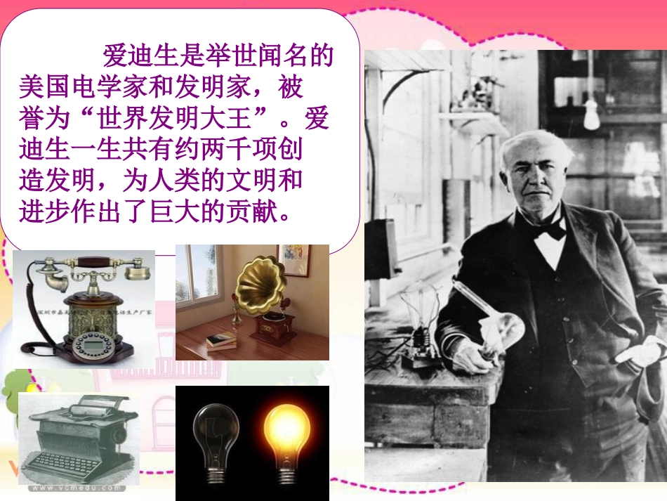 《爱迪生救妈妈》_第2页