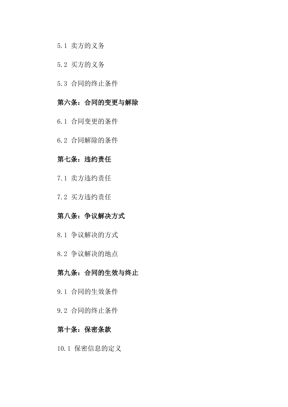 2024年专用：煤矿股份买卖契约_第3页