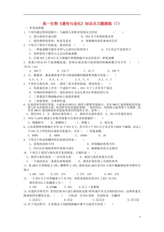 高一生物《遗传与进化》知识点习题演练(7)