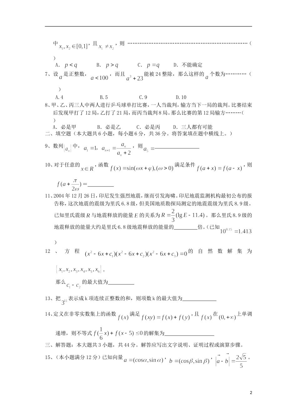2005年浙江省温州市摇篮杯高一数学竞赛试题(含解析)新人教A版_第2页