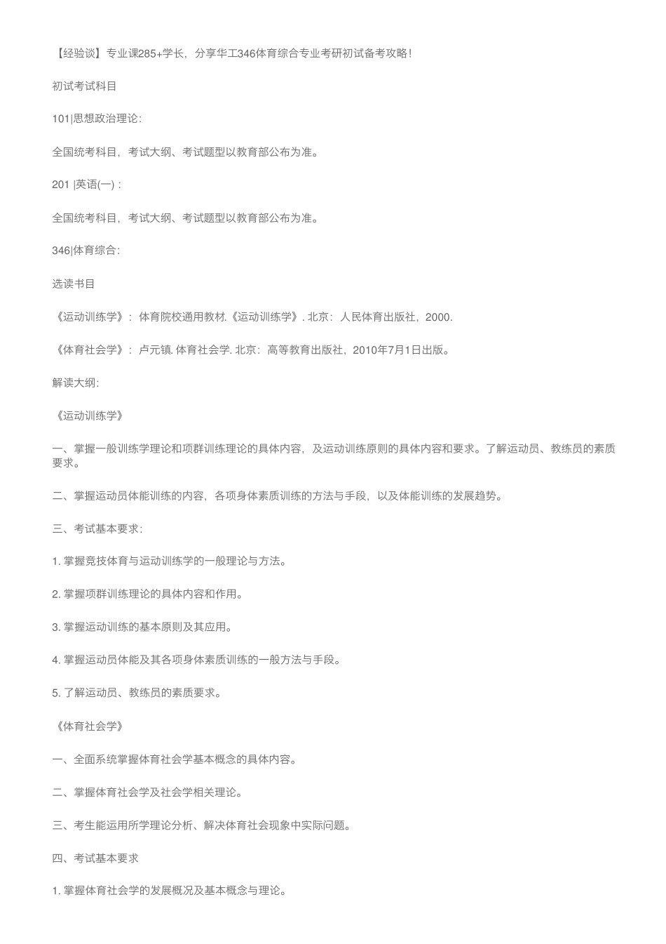 【华工考研院】2023年华南理工大学346体育综合全程规划详解(超详细)_第2页