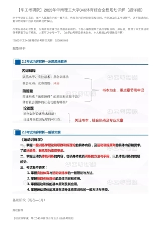 【华工考研院】2023年华南理工大学346体育综合全程规划详解(超详细)