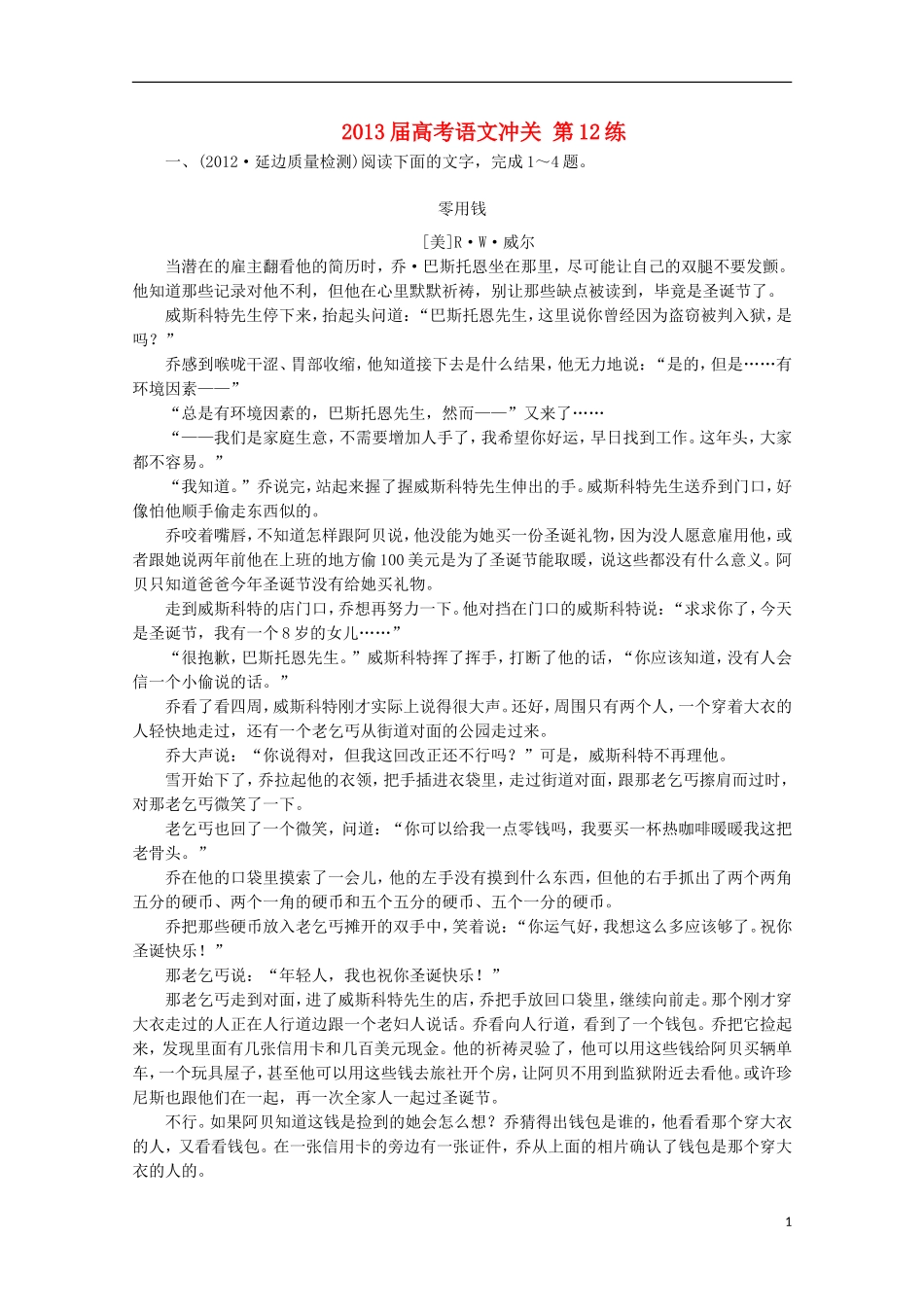 2013届高考语文冲关第12练_第1页