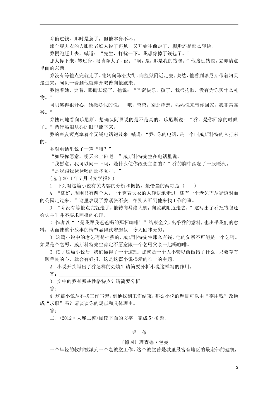 2013届高考语文冲关第12练_第2页