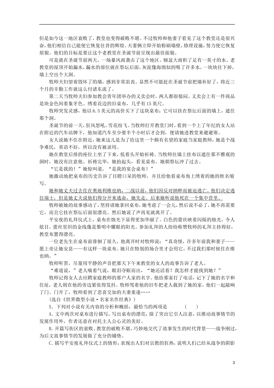 2013届高考语文冲关第12练_第3页