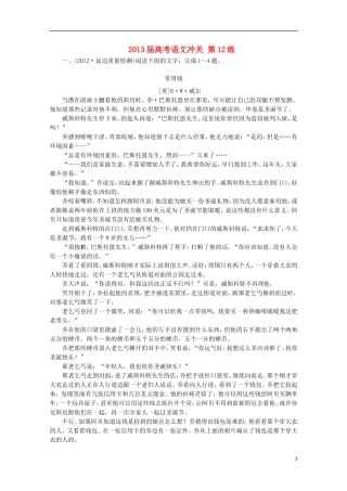 2013届高考语文冲关第12练