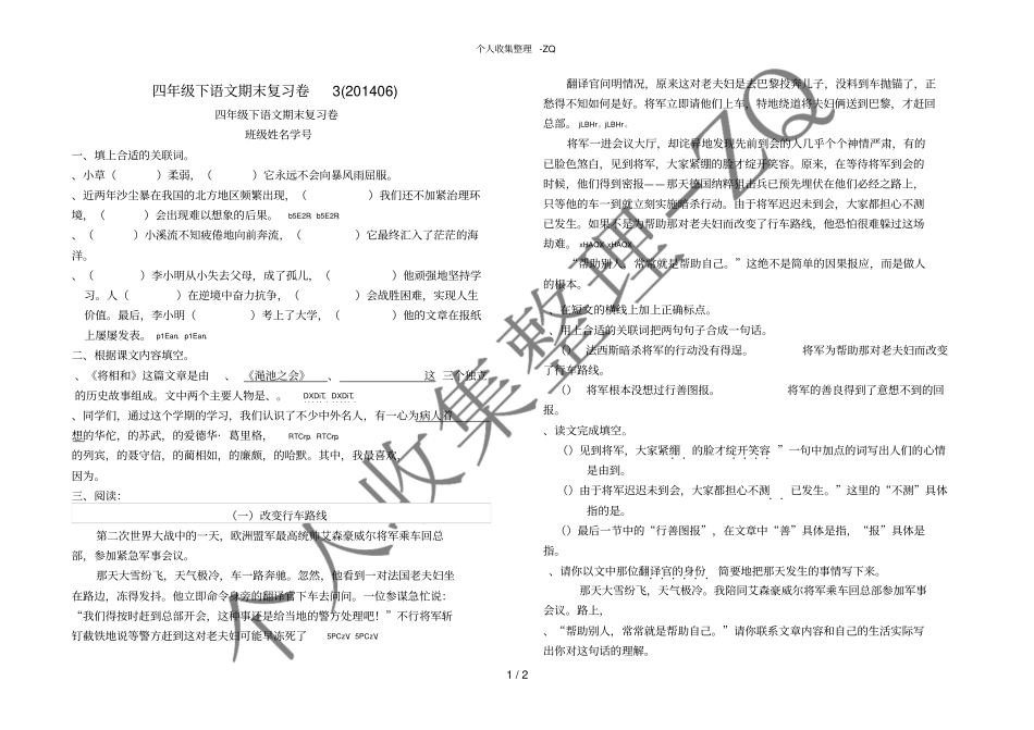 四年级下语文期末复习卷3201406_第1页