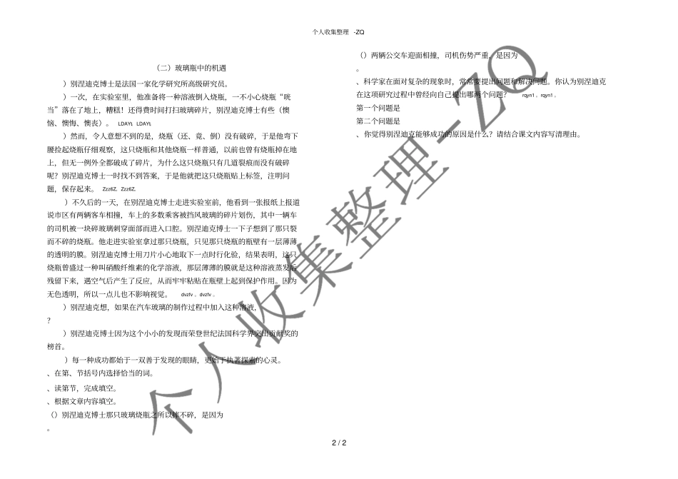 四年级下语文期末复习卷3201406_第2页
