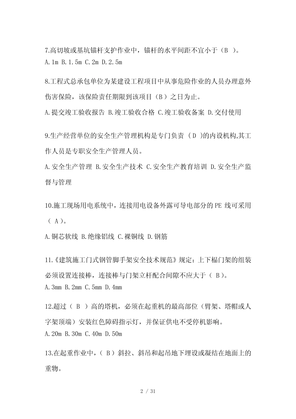2024安徽省建筑安全员B证考试题库及答案(推荐) _第2页