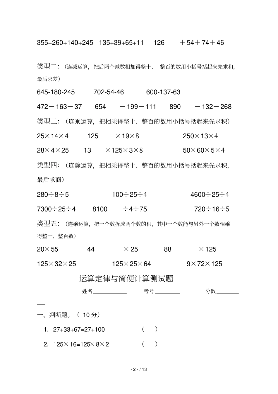 四年级乘法分配律测验题全_第2页