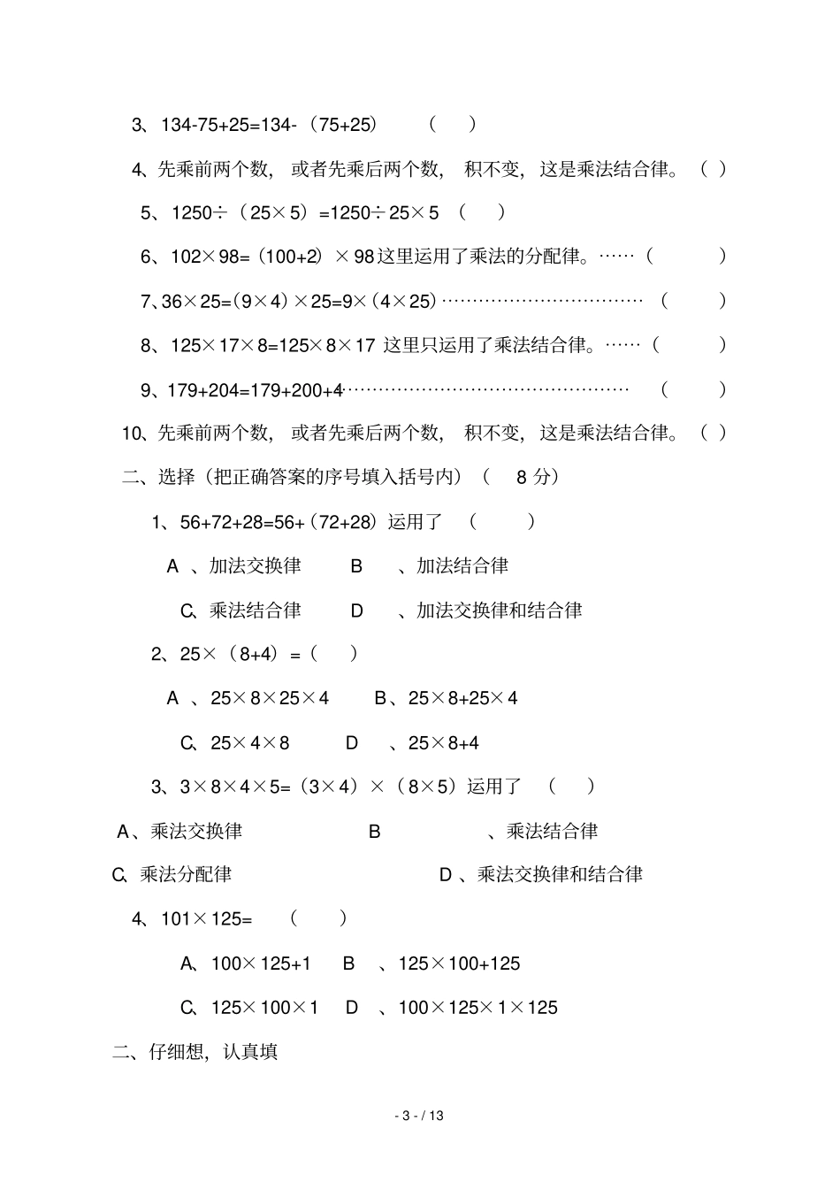 四年级乘法分配律测验题全_第3页