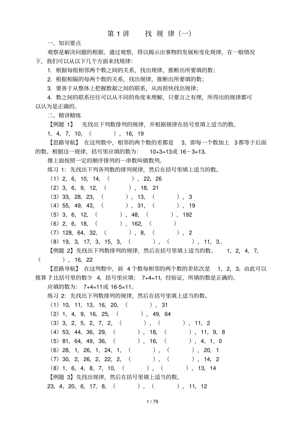 四年级举一反三—完整新版_第1页