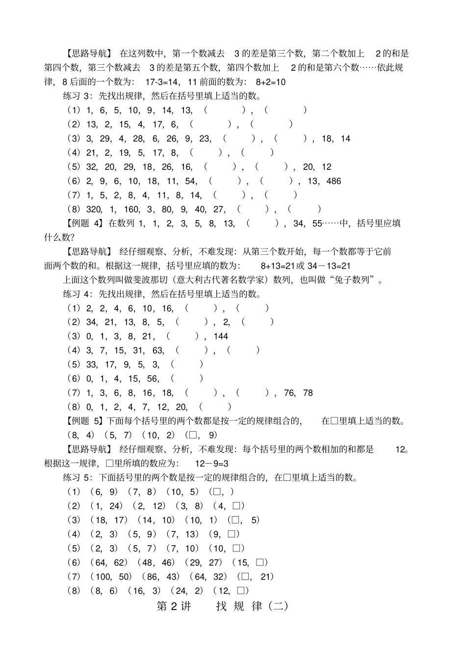 四年级举一反三—完整新版_第2页