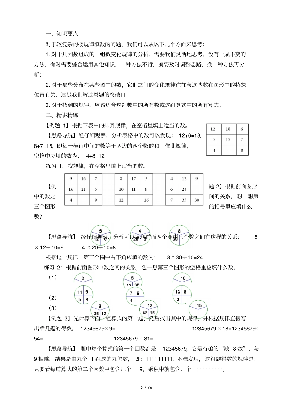 四年级举一反三—完整新版_第3页