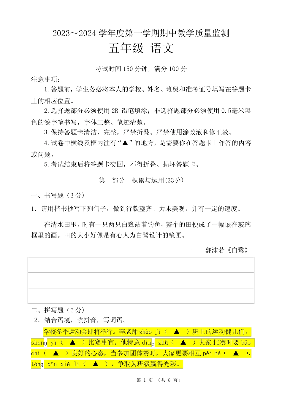 2023～2024学年度第一学期期中教学质量监测五年级语文试题 精选优质_第1页