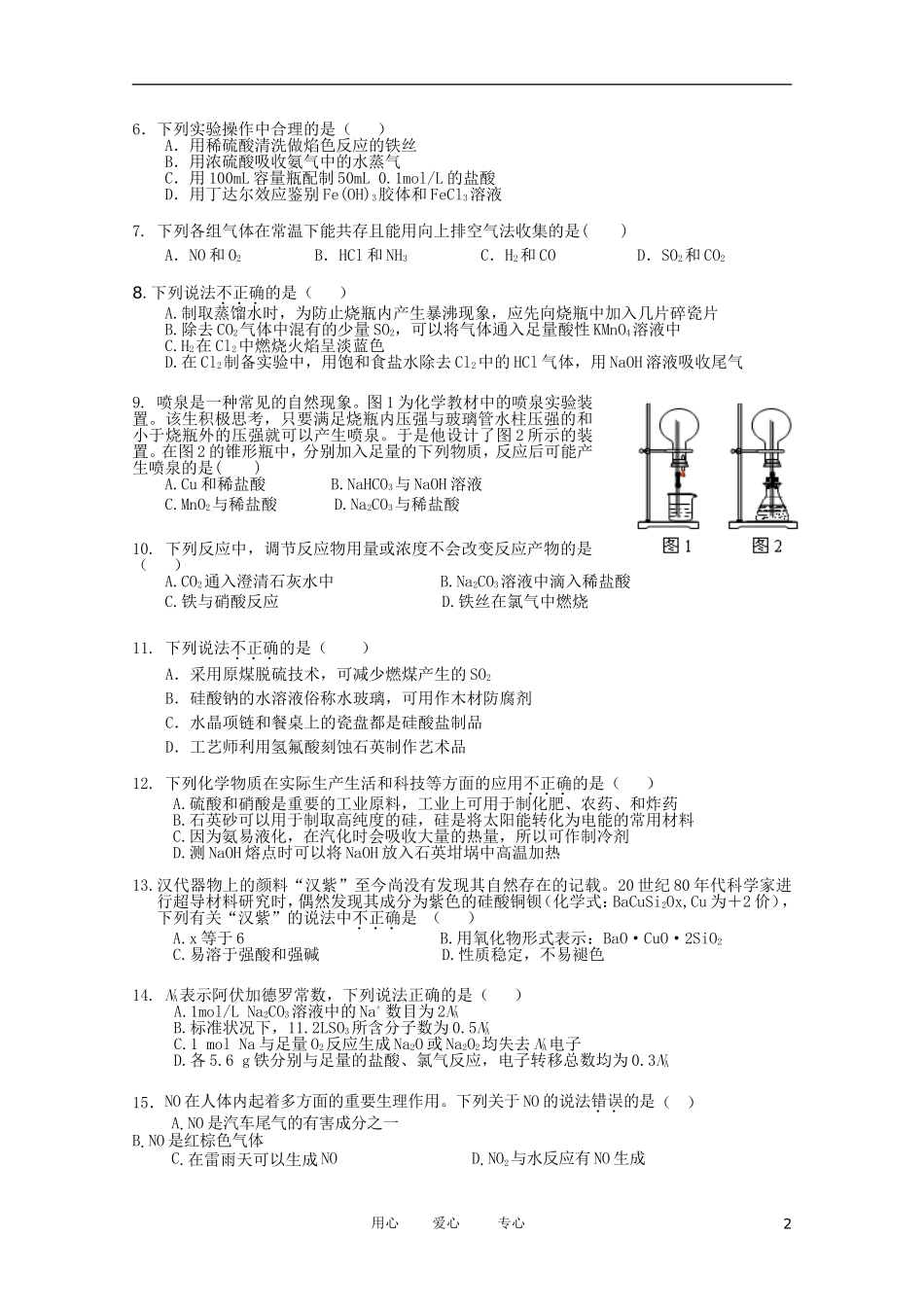 吉林省长春市十一高中11-12学年高一化学上学期期末考试_第2页