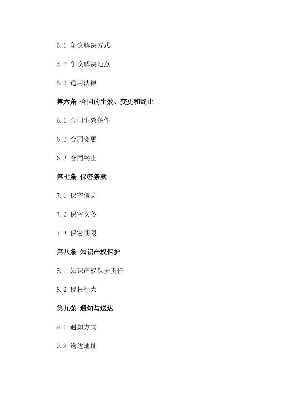 2024年专用：版权授权许可合同_第3页