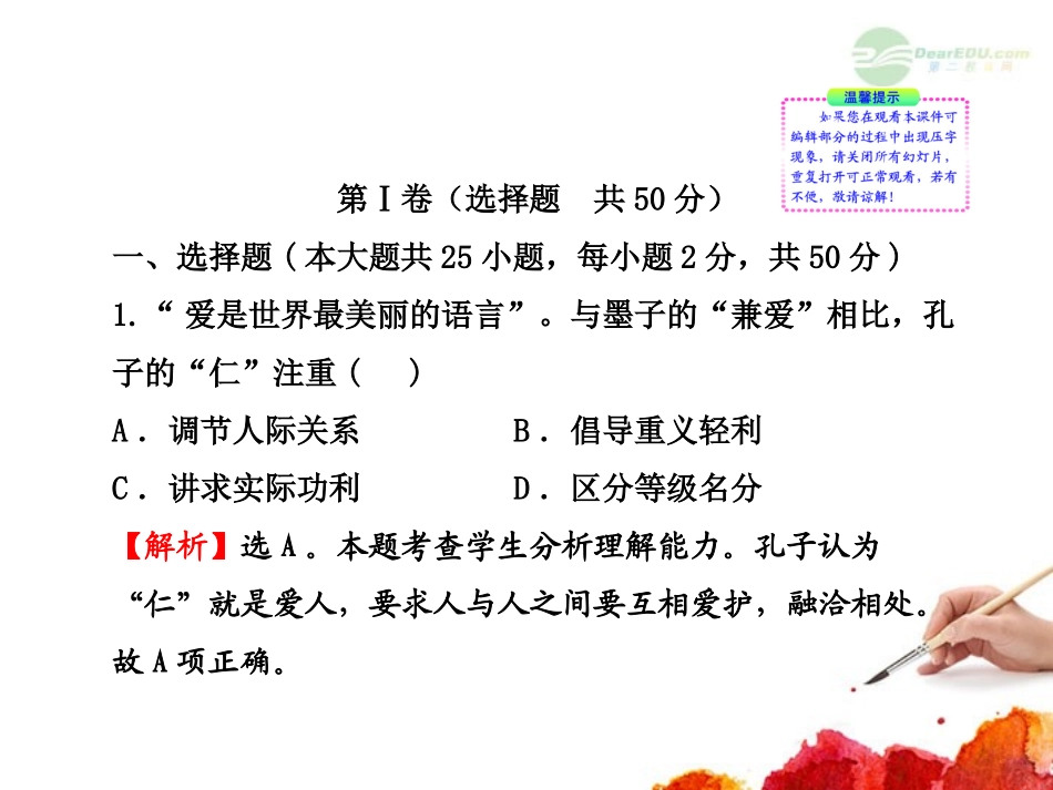 2012版高中历史全程复习方略配套课件-阶段评估-滚动检测(六)-新人教版_第2页
