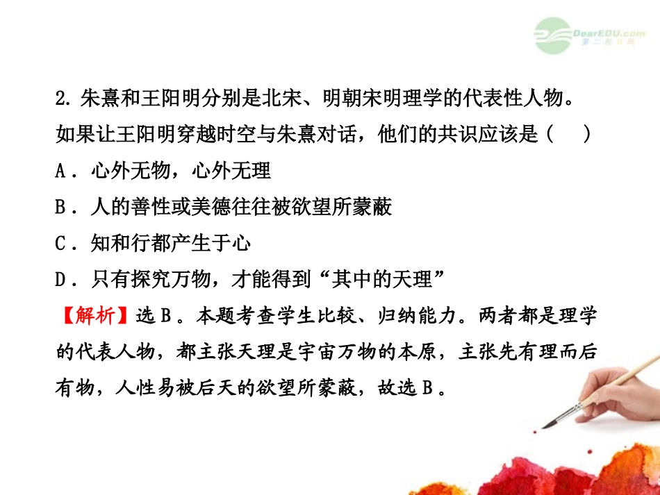 2012版高中历史全程复习方略配套课件-阶段评估-滚动检测(六)-新人教版_第3页