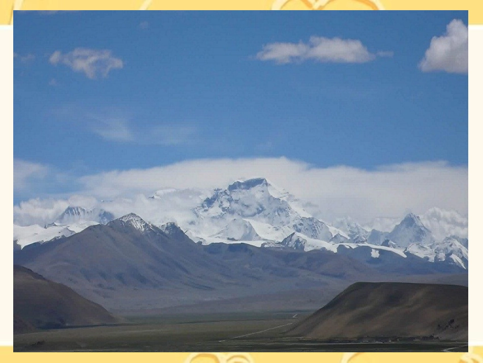 《仰望地球之巅》课件_第1页