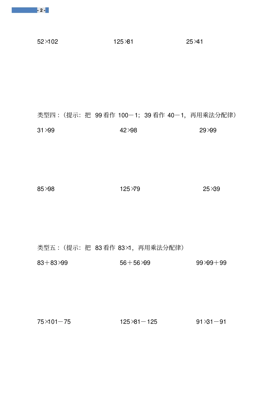 四年级乘法分配律练习题全_第2页