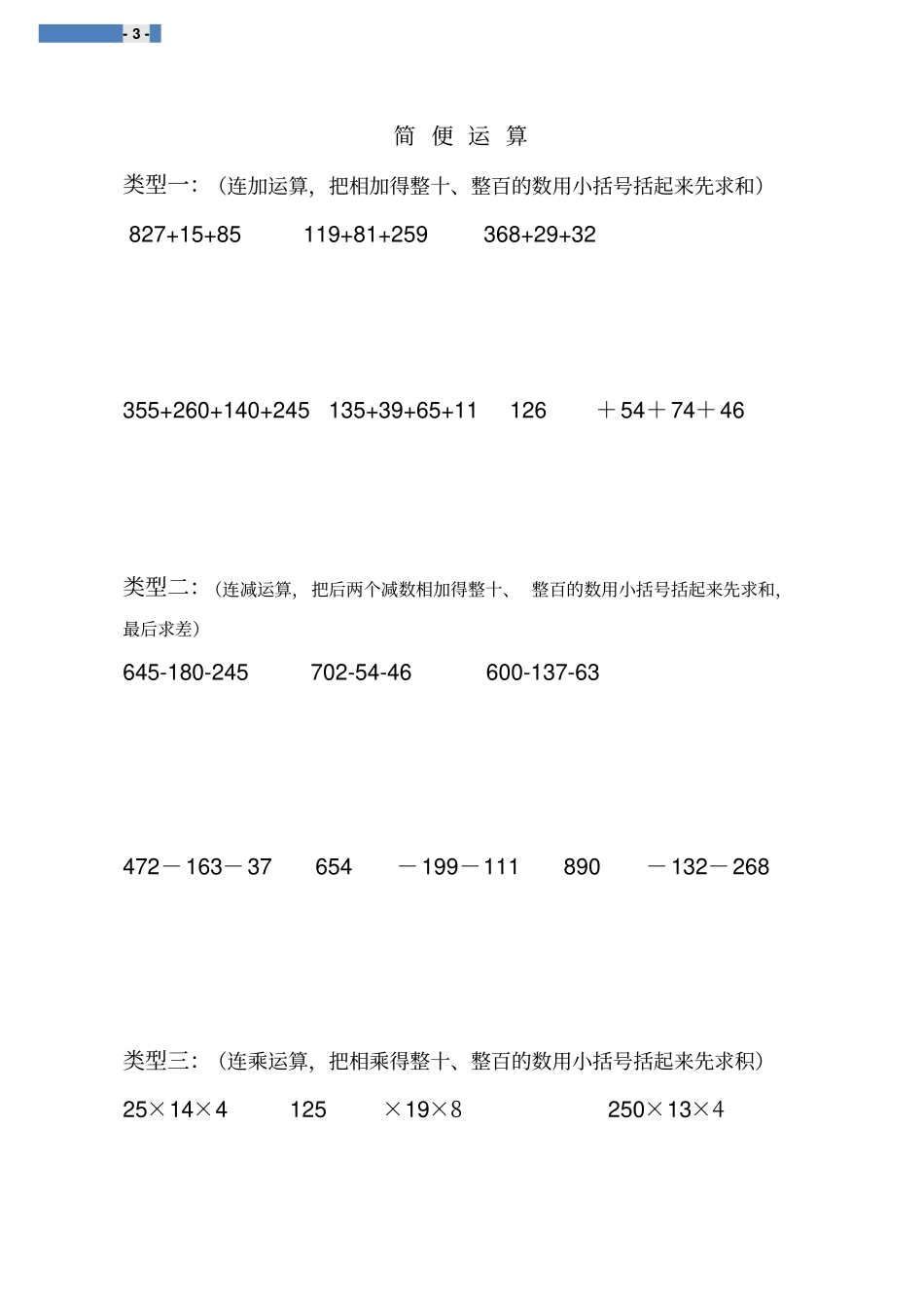 四年级乘法分配律练习题全_第3页