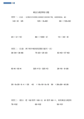 四年级乘法分配律练习题全