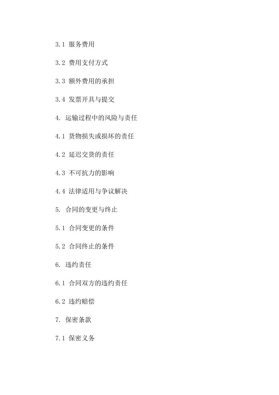 2024年专用：物流代理运输协议_第3页