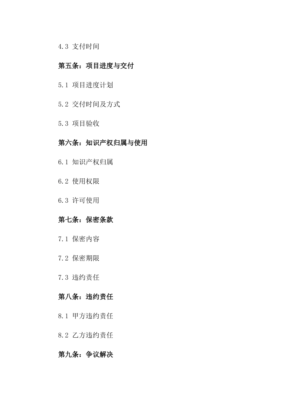 2024年专用：物联网农业智能控制系统开发合同_第3页