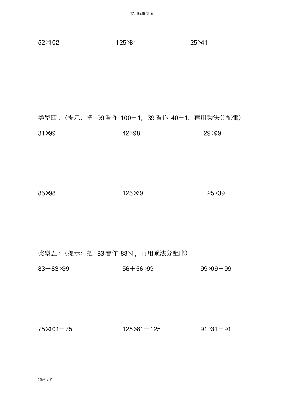 四年级乘法分配律练习的题目全_第2页