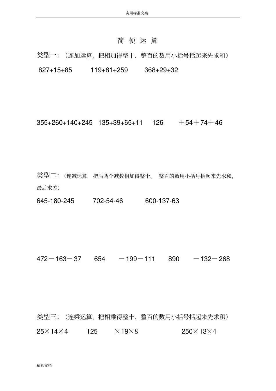 四年级乘法分配律练习的题目全_第3页