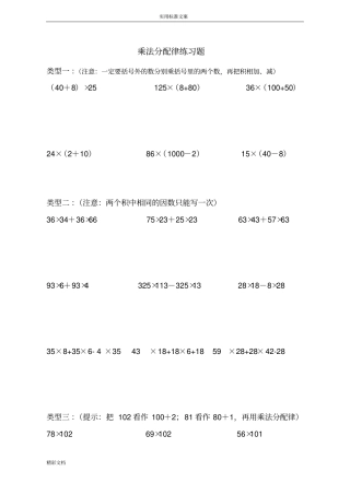 四年级乘法分配律练习的题目全