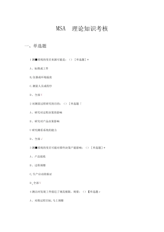 2024年MSA理论知识考核试题及答案 