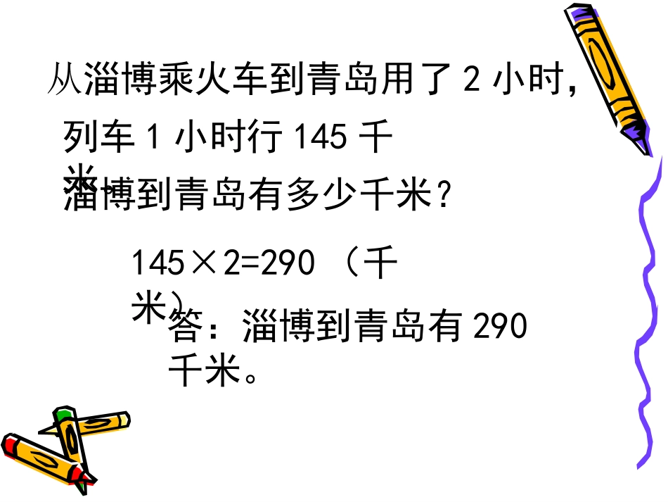 三位数乘两位数1_第2页