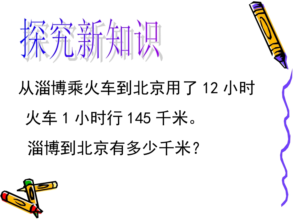 三位数乘两位数1_第3页