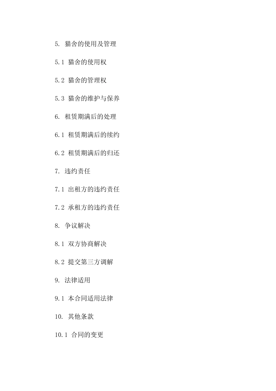 2024年专用：猫舍建设与租赁协议_第3页