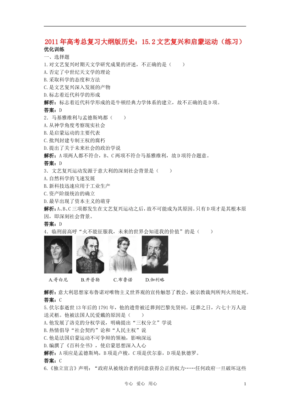 2010年高考历史总复习-15.2文艺复兴和启蒙运动练习-大纲版人教版_第1页