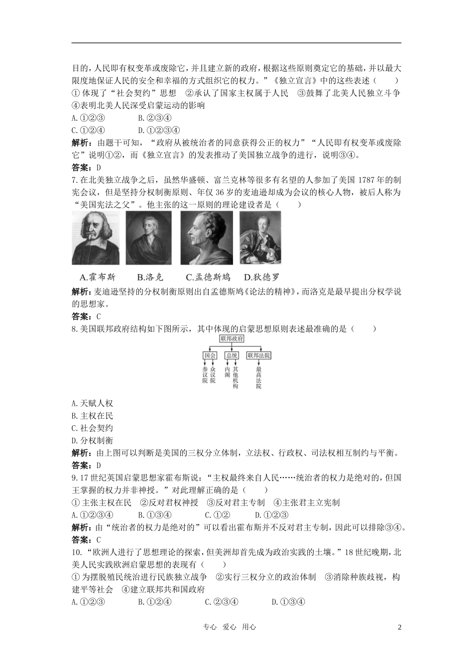 2010年高考历史总复习-15.2文艺复兴和启蒙运动练习-大纲版人教版_第2页