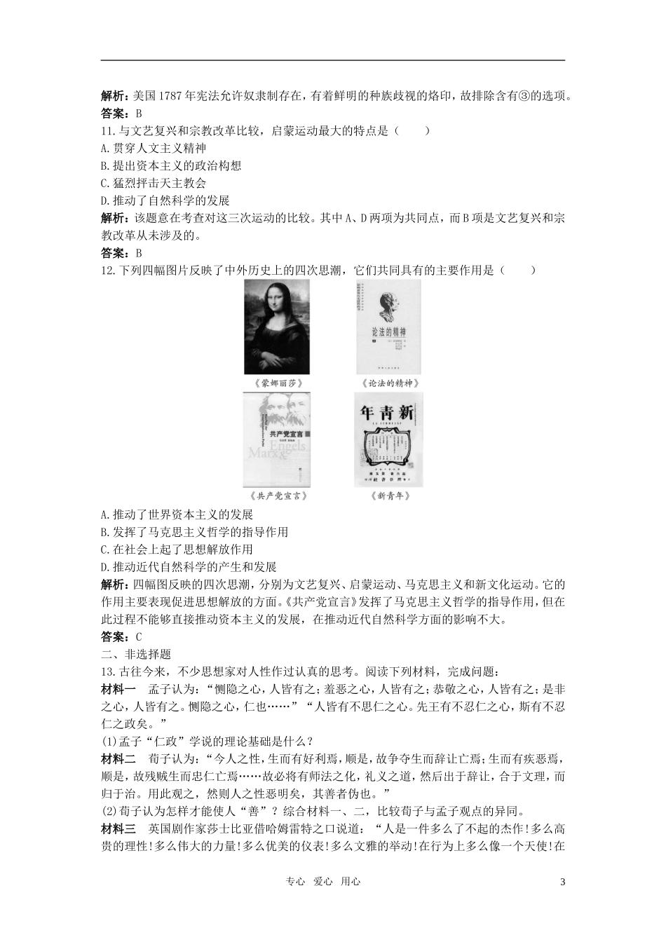 2010年高考历史总复习-15.2文艺复兴和启蒙运动练习-大纲版人教版_第3页