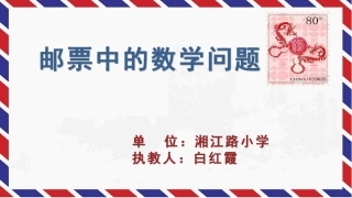 邮票中的数学问题
