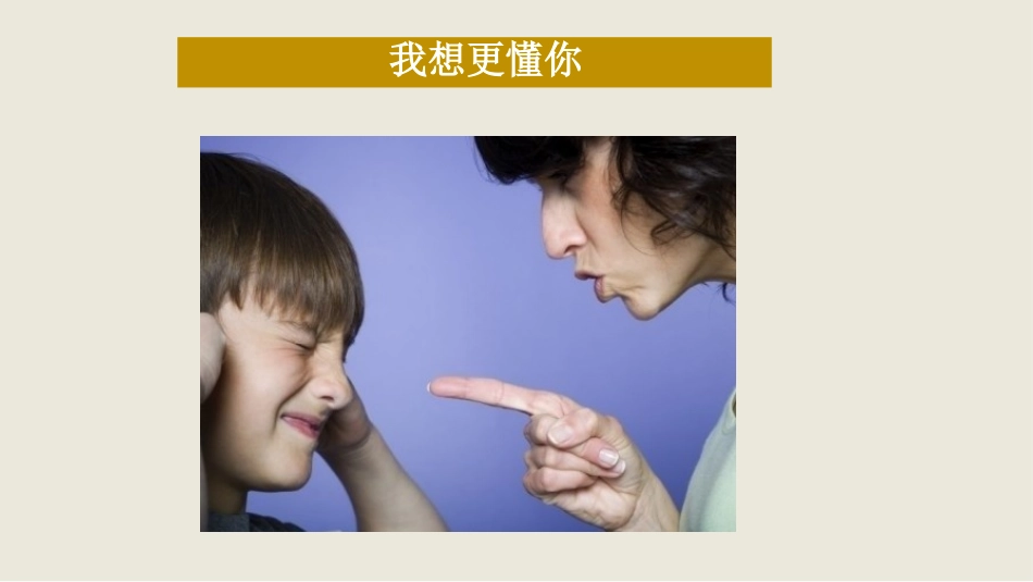 亲子与师生交往_第2页