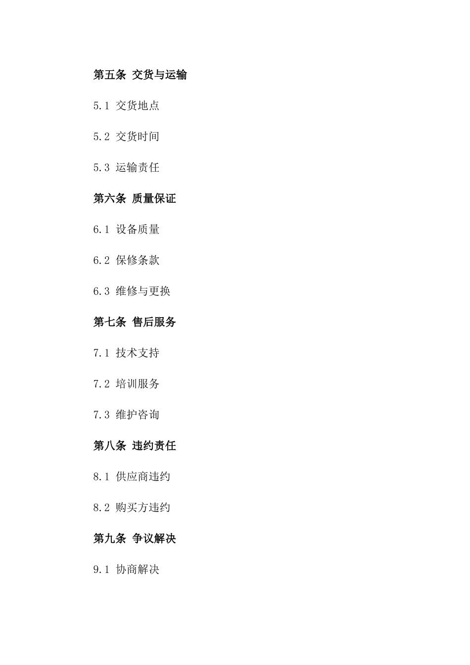 2024年专用：环保型换热器设备购买协议_第3页