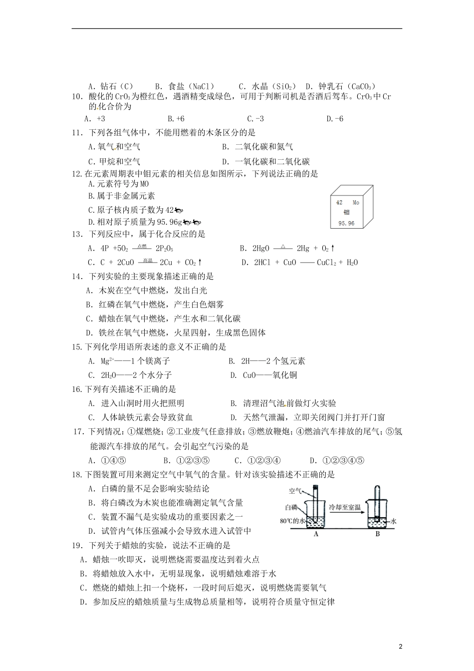 北京市朝阳区2013届九年级化学第一学期期末考试试题-新人教版_第2页