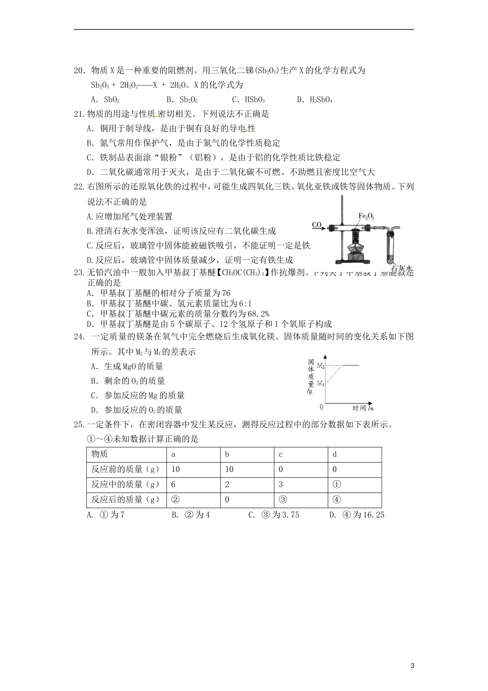北京市朝阳区2013届九年级化学第一学期期末考试试题-新人教版_第3页