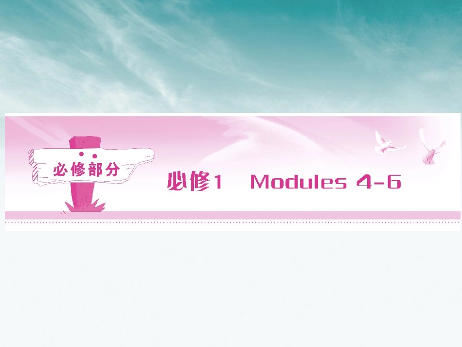 《金版新学案》山东省2012高考英语-Module-4-A-Social-Survey—My-Neighbourhood总复习课件-外研版必修1_第1页