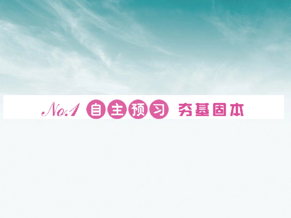 《金版新学案》山东省2012高考英语-Module-4-A-Social-Survey—My-Neighbourhood总复习课件-外研版必修1_第3页