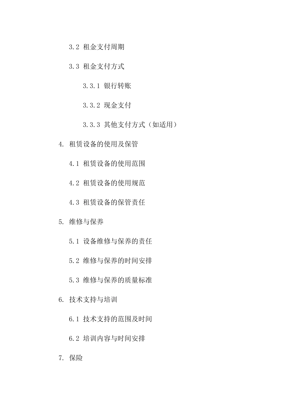 2024年专用：理疗设备租赁与服务合同_第3页