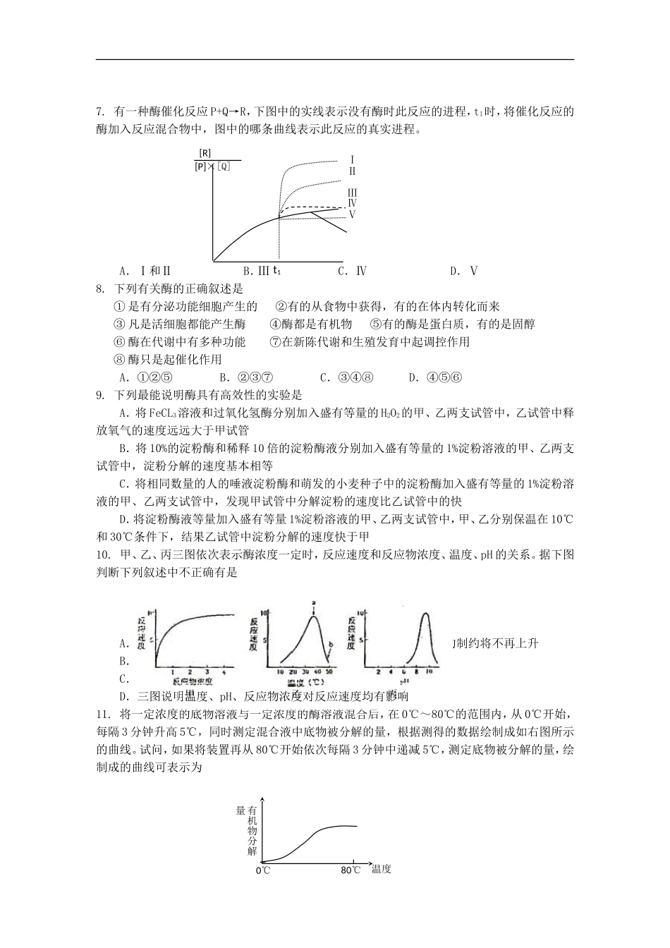 高中化学-5.1降低化学反应活化能的酶课时训练11-新人教版必修1_第2页