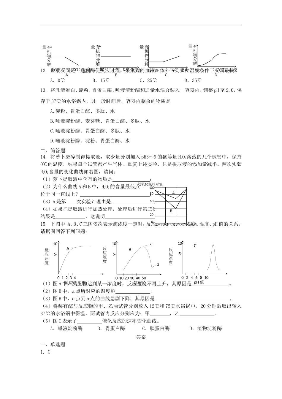 高中化学-5.1降低化学反应活化能的酶课时训练11-新人教版必修1_第3页