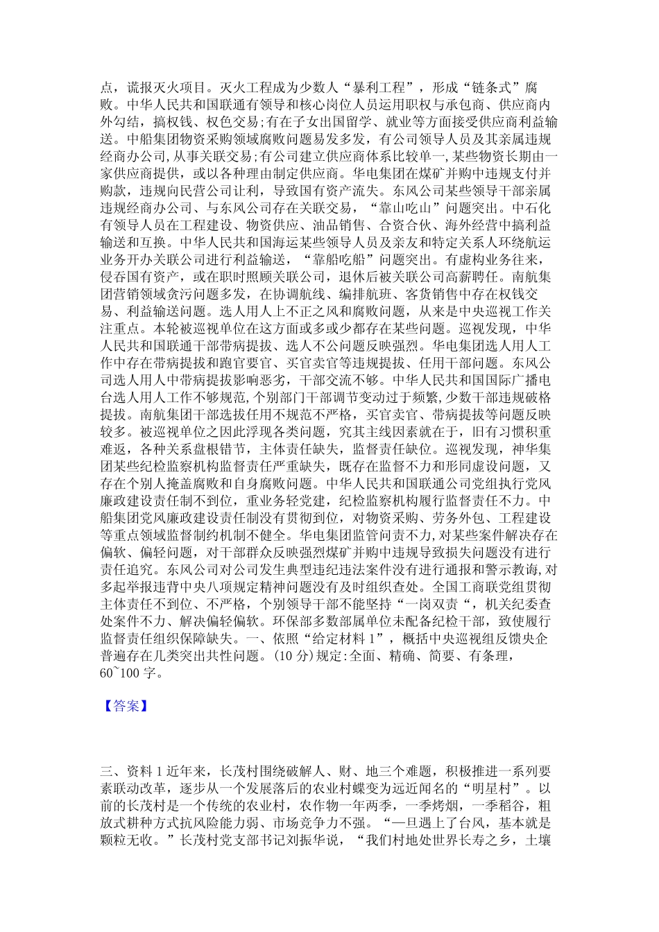 2024年公务员(国考)之申论过关检测试卷B卷附答案_第2页